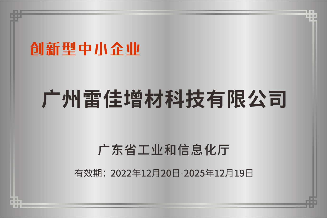 创新型中小企业